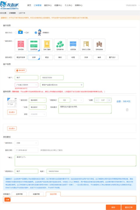 商戶通管理系統 - 下單詳情640 修(1)