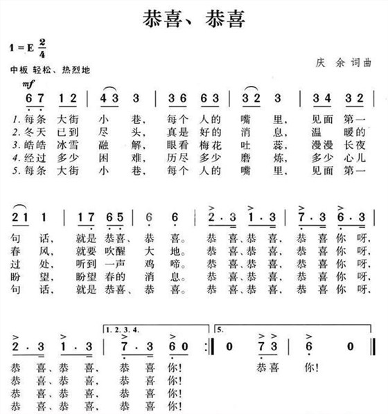 恭喜恭喜歌詞