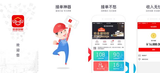 魯班到家師傅版app