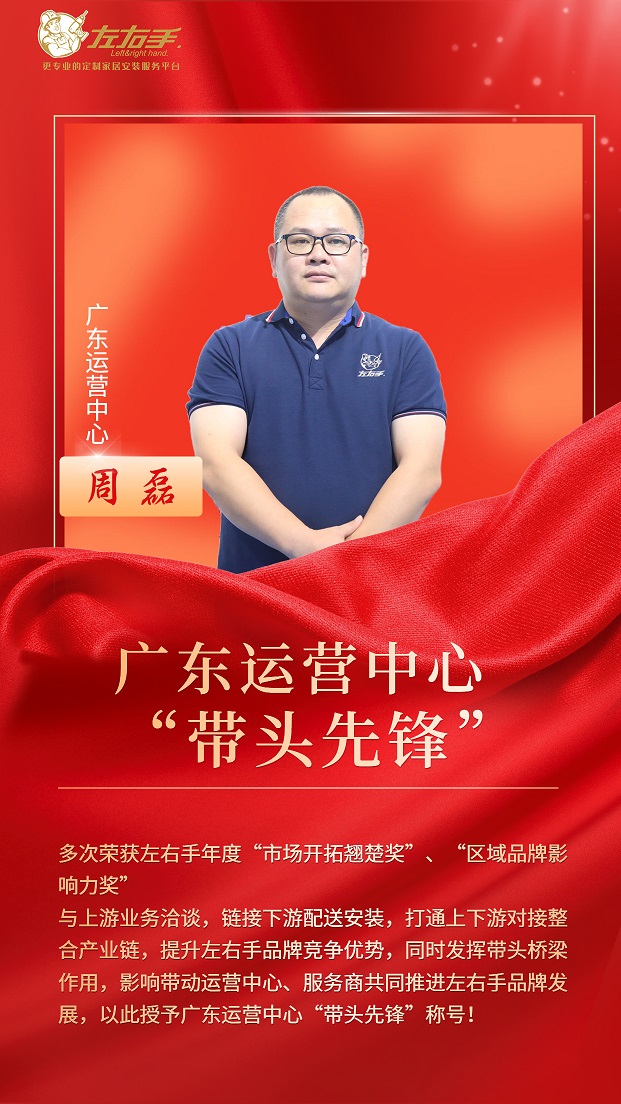 當帶頭先鋒，做堅強后盾——廣東運營中心周磊，“一省之長”的擔當